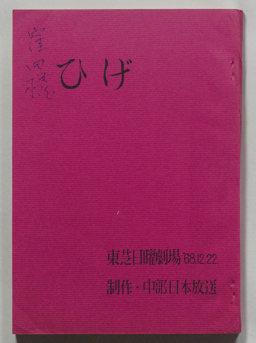 ひげ