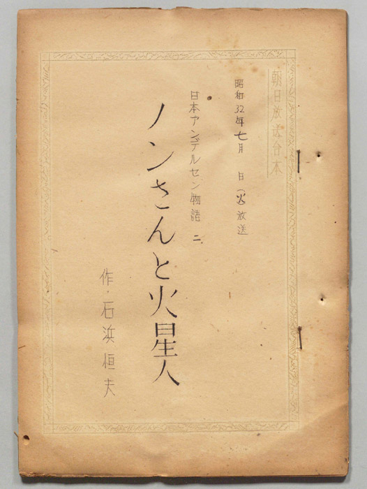 日本アンデルセン物語