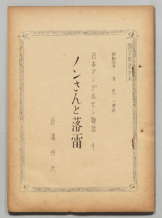 日本アンデルセン物語