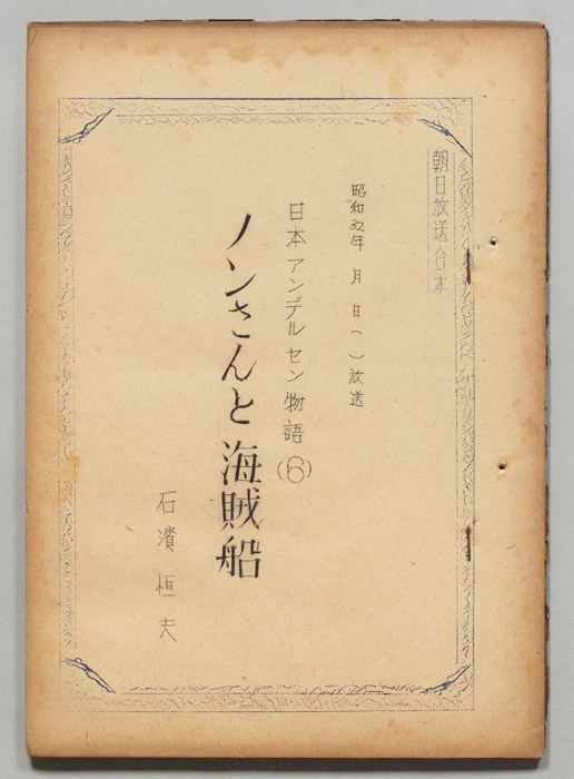 日本アンデルセン物語