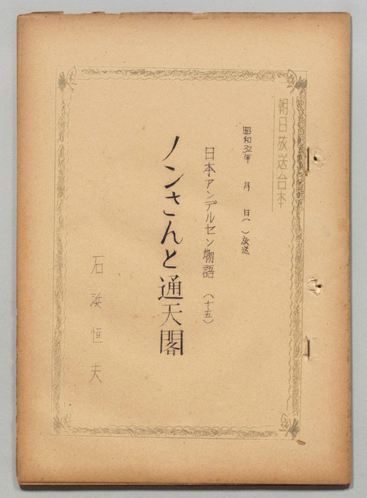 日本アンデルセン物語
