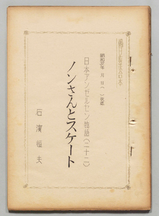 日本アンデルセン物語
