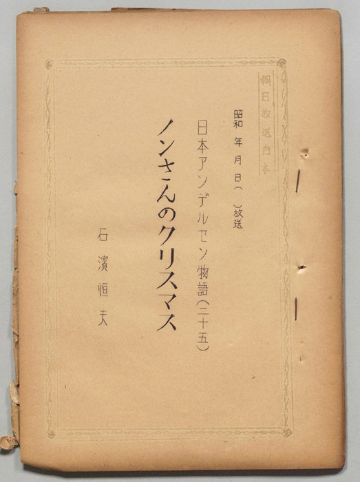 日本アンデルセン物語
