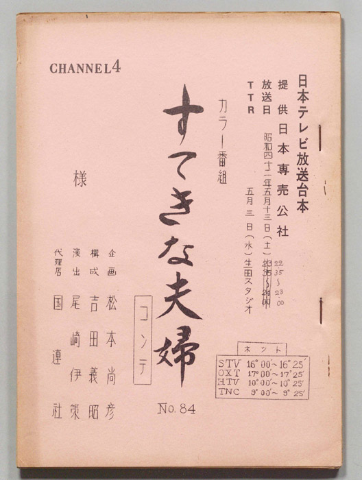 すてきな夫婦