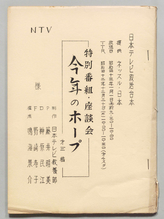 今年のホープ（第三稿）
