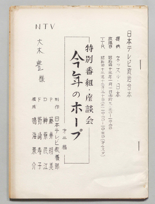 今年のホープ（第二稿）