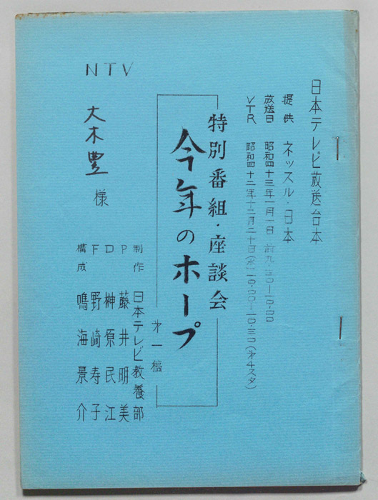 今年のホープ（第一稿）