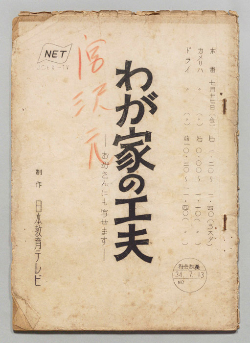 わが家の工夫