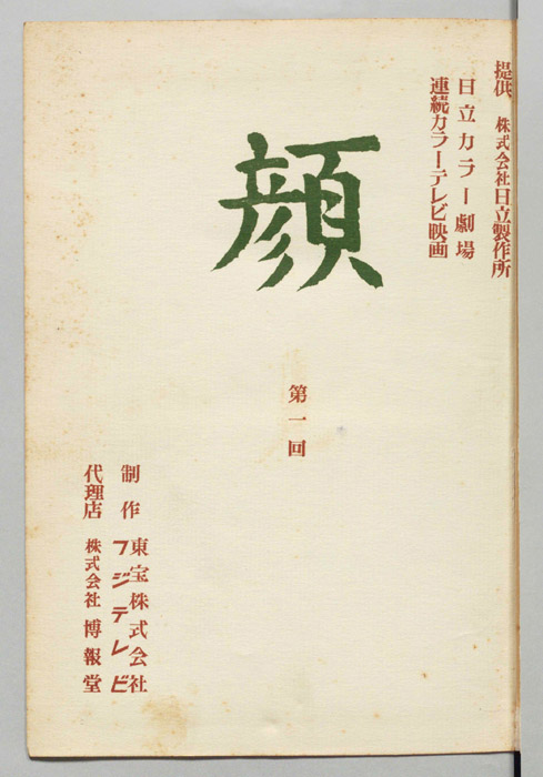 顔