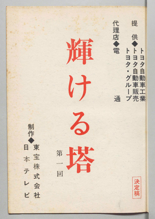 輝ける塔