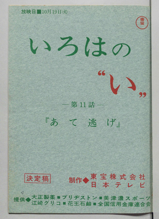 いろはの“い”