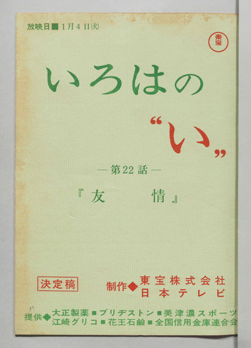 いろはの“い”