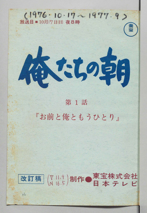 俺たちの朝