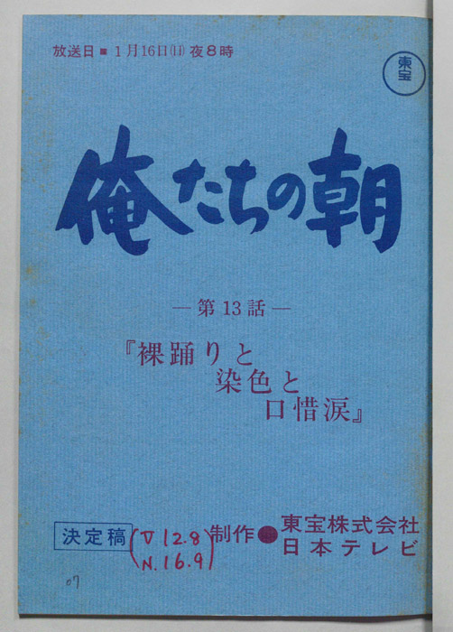 俺たちの朝