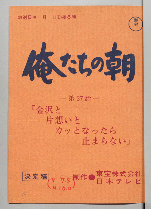 俺たちの朝