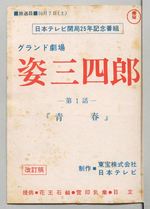 姿三四郎