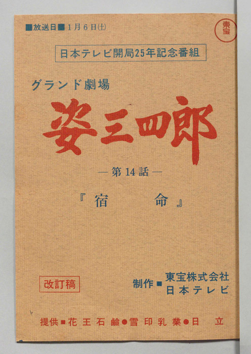 姿三四郎