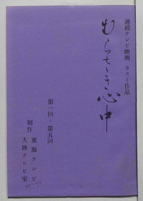 むらさき心中
