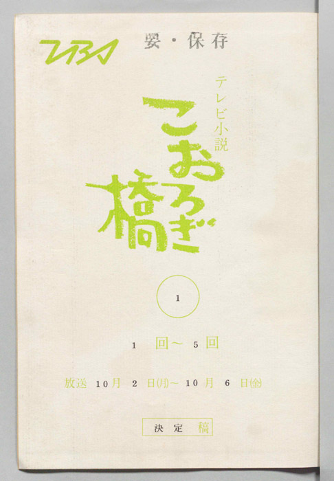こおろぎ橋
