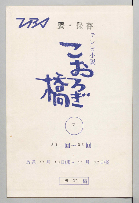 こおろぎ橋