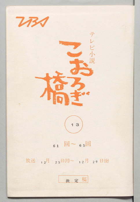 こおろぎ橋