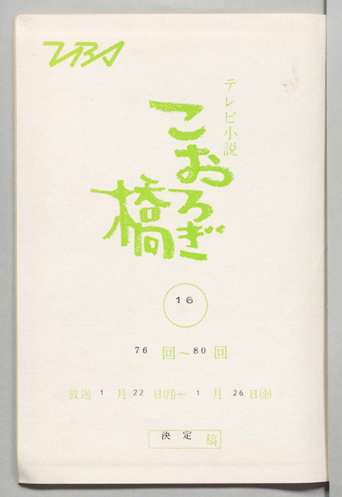 こおろぎ橋