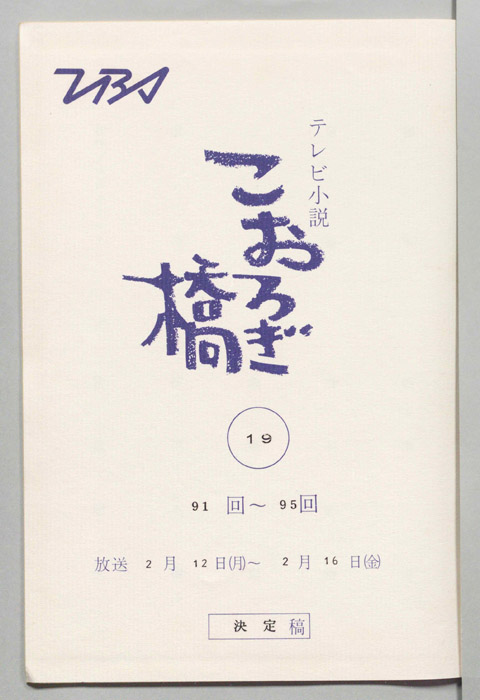 こおろぎ橋