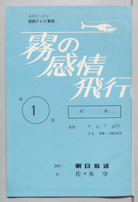 霧の感情飛行