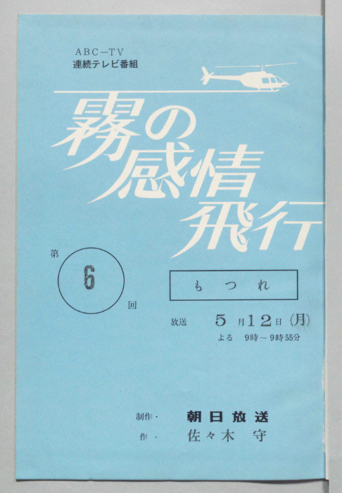 霧の感情飛行