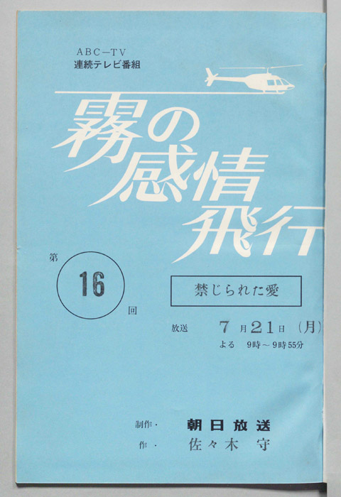 霧の感情飛行