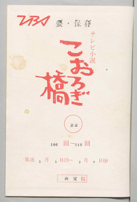 こおろぎ橋
