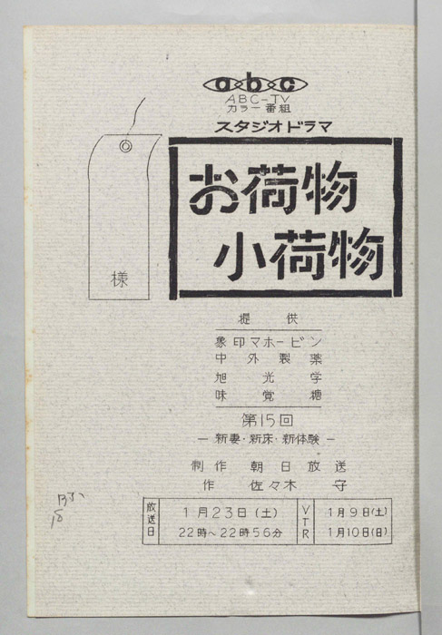 お荷物小荷物