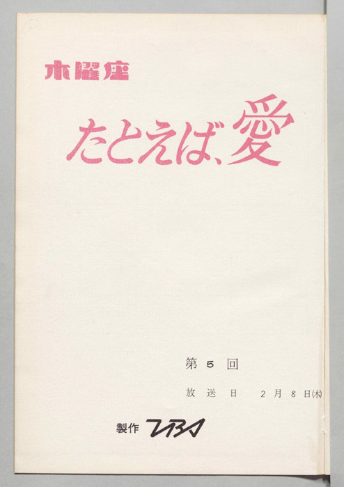 たとえば、愛