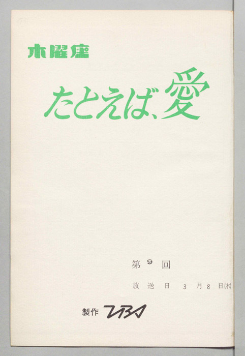 たとえば、愛