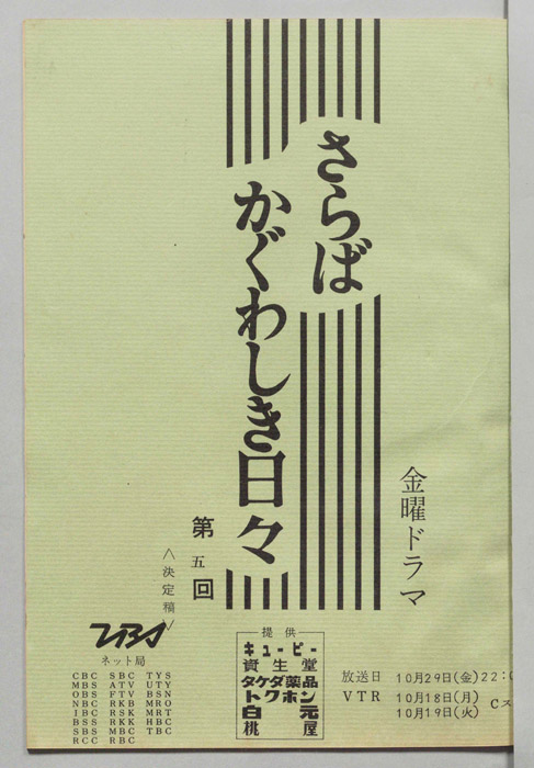 さらばかぐわしき日々