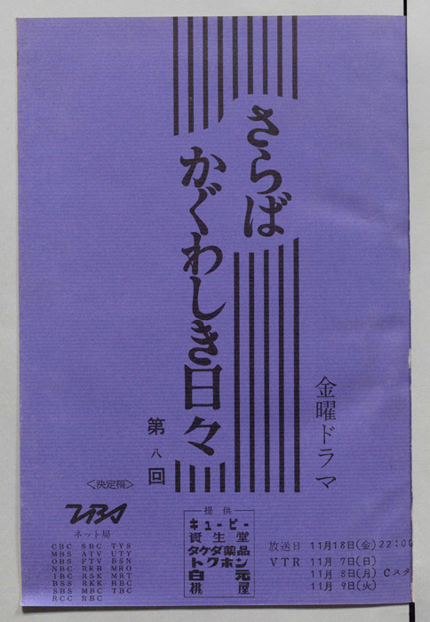 さらばかぐわしき日々