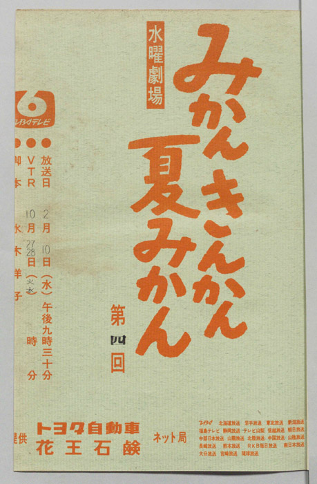みかんきんかん夏みかん