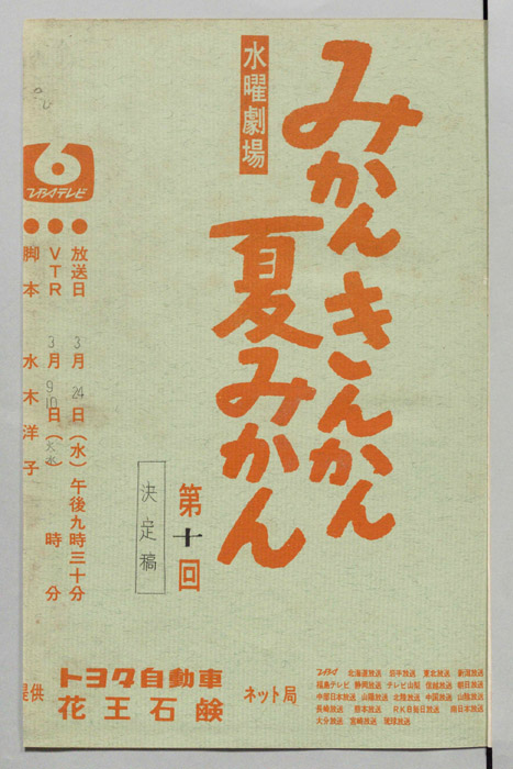 みかんきんかん夏みかん