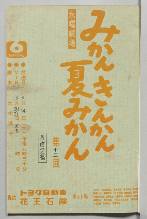 みかんきんかん夏みかん
