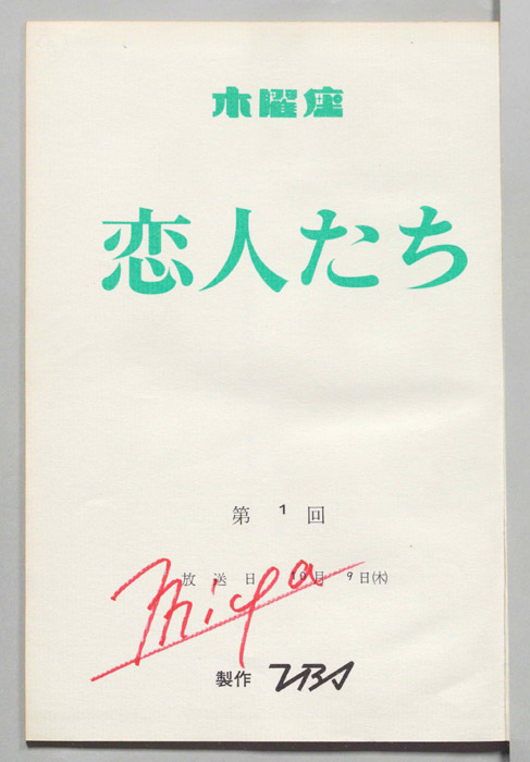 恋人たち