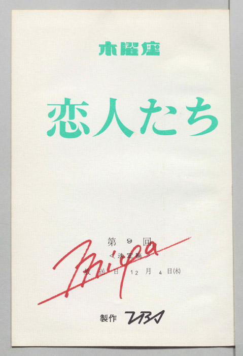 恋人たち