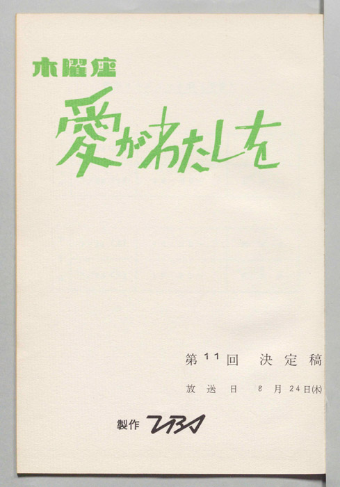 愛がわたしを