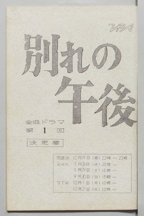 別れの午後