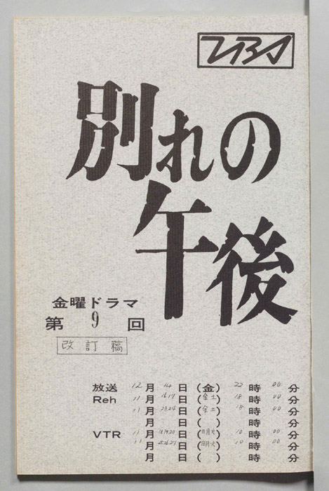 別れの午後