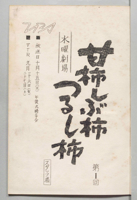 甘柿しぶ柿つるし柿
