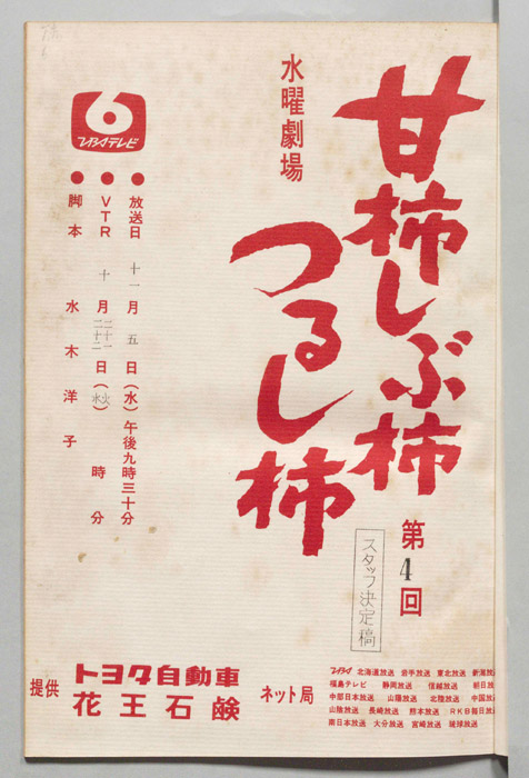 甘柿しぶ柿つるし柿