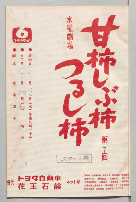 甘柿しぶ柿つるし柿