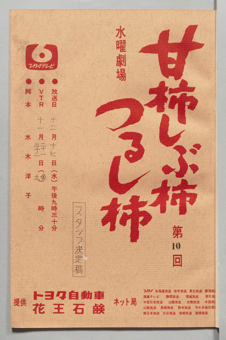 甘柿しぶ柿つるし柿