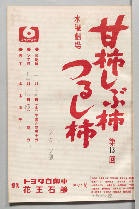 甘柿しぶ柿つるし柿