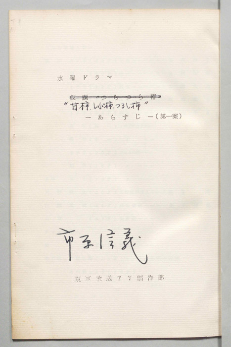 甘柿しぶ柿つるし柿